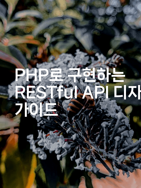 PHP로 구현하는 RESTful API 디자인 가이드
2-코드꼬마