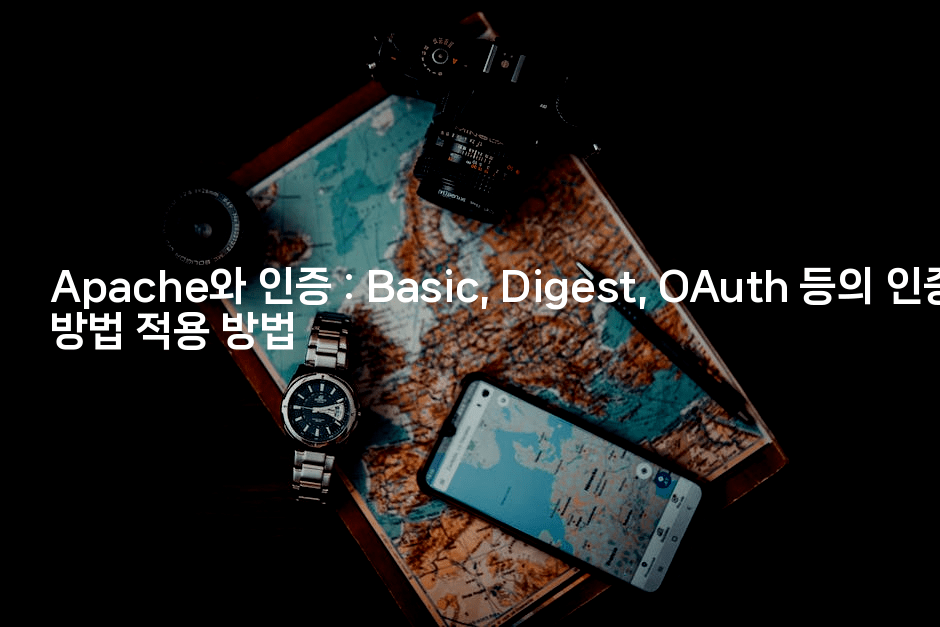 Apache와 인증 : Basic, Digest, OAuth 등의 인증 방법 적용 방법
2-코드꼬마
