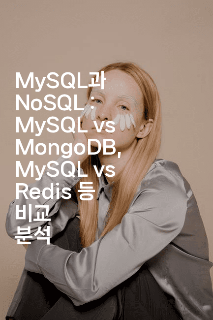 MySQL과 NoSQL : MySQL vs MongoDB, MySQL vs Redis 등 비교 분석
2-코드꼬마