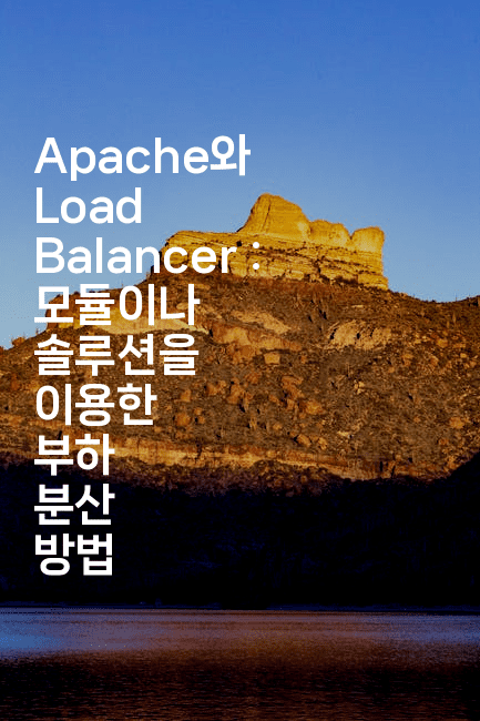 Apache와 Load Balancer : 모듈이나 솔루션을 이용한 부하 분산 방법
2-코드꼬마