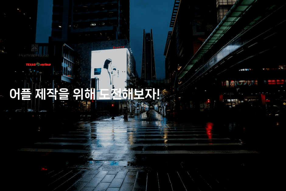 어플 제작을 위해 도전해보자! 2-코드꼬마