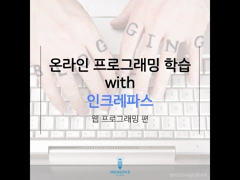 [웹프로그래밍 with 인크레파스] 19강_비동기 & AJAX – 4