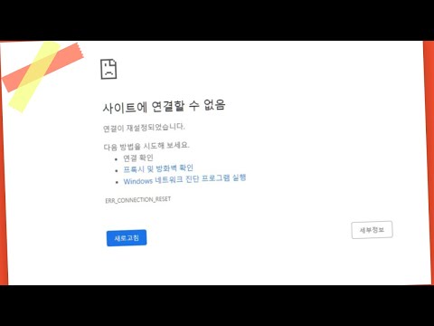 이거 때문에 열받는 분은 보세요. 사이트에 연결 할 수 없음 해결 방법