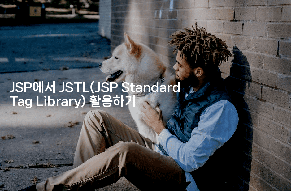 JSP에서 JSTL(JSP Standard Tag Library) 활용하기