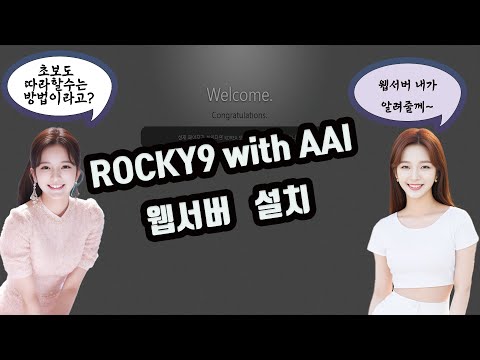 초보도 웹서버 구축 _ Rocky 9 웹서버 만들기