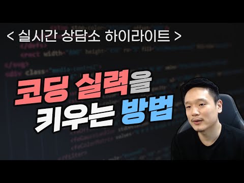 프로그래밍 실력을 향상시키는 방법