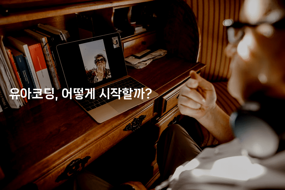 유아코딩, 어떻게 시작할까?2-코드꼬마