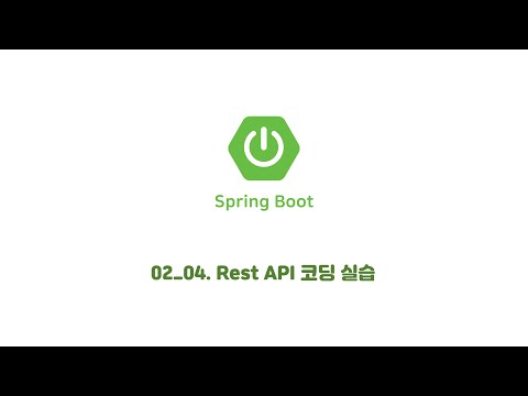 Spring Boot Framework를 활용한 웹 프로그래밍 기초(02_04)