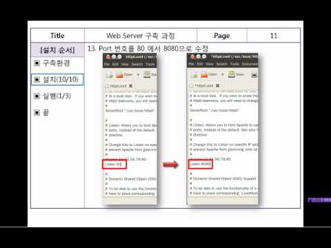 리눅스 기반 Apache 웹 서버 구축 방법