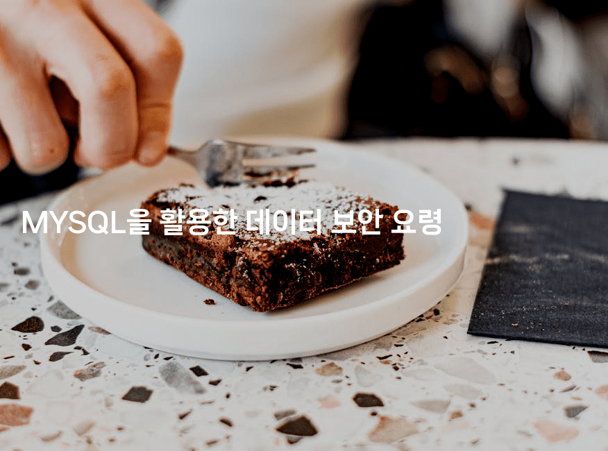 MYSQL을 활용한 데이터 보안 요령2-코드꼬마