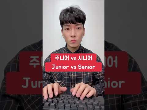 주니어 개발자 vs 시니어 개발자 #Shorts