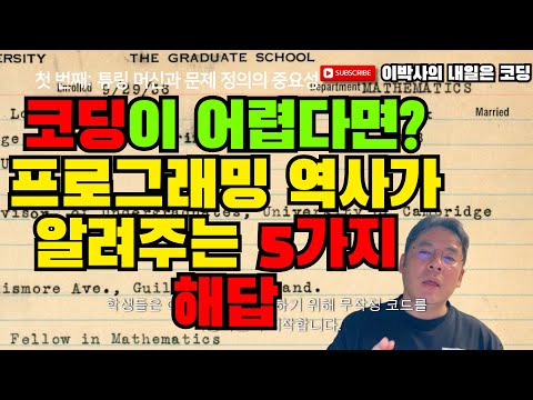 코딩이 어렵게 느껴진다면? 프로그래밍의 역사가 알려주는 5가지 해답