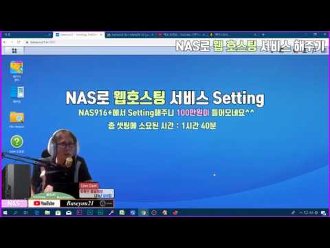 NAS로 웹호스팅 서비스 셋팅해주고 돈 벌었네요#1[웹호스팅 서비스 전체를 셋팅하는 영상임-총5편 구성][계정생성,쿼터할당,DNS셋팅,인덱스셋팅]