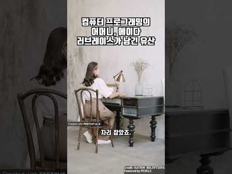 컴퓨터 프로그래밍의 어머니, 에이다 러브레이스가 남긴 유산 #컴퓨터 #인공지능 #AI #코딩 #프로그램 #앱 #프로그래밍