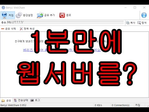 [해킹] 1분만에 웹서버 구축하기 - 베리즈 웹쉐어 설치