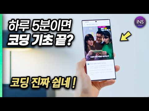 코딩 독학이 이렇게 쉽다고? 하루 5분이면 끝나는 코딩 강의 앱 코딩밸리 !