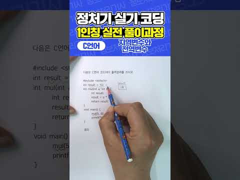 [정보처리기사 실기] C언어 코딩 예상문제 (지역변수와 전역변수)